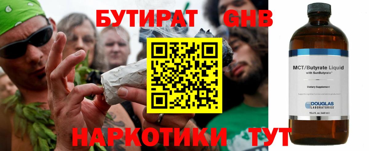 Бутират жидкий экстази  Вход с VPN  Баксан 