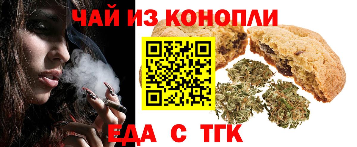 Печенье с ТГК марихуана  Вход с VPN  Баксан 