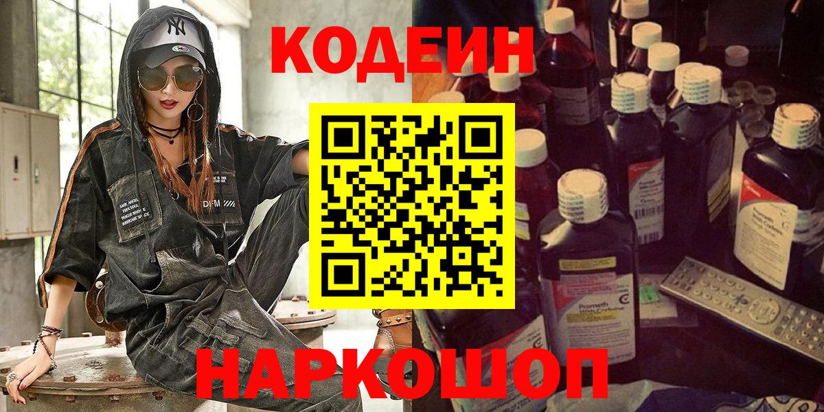 Кодеин напиток Lean (лин) Баксан