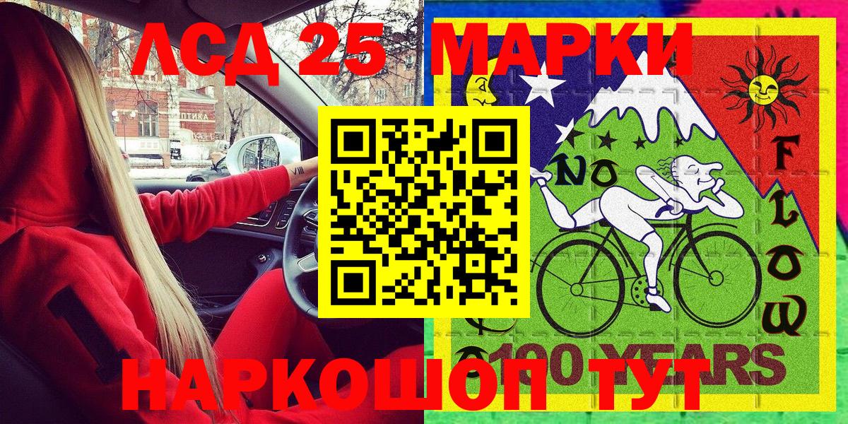 Марки 25I-NBOMe 1,8мг Баксан