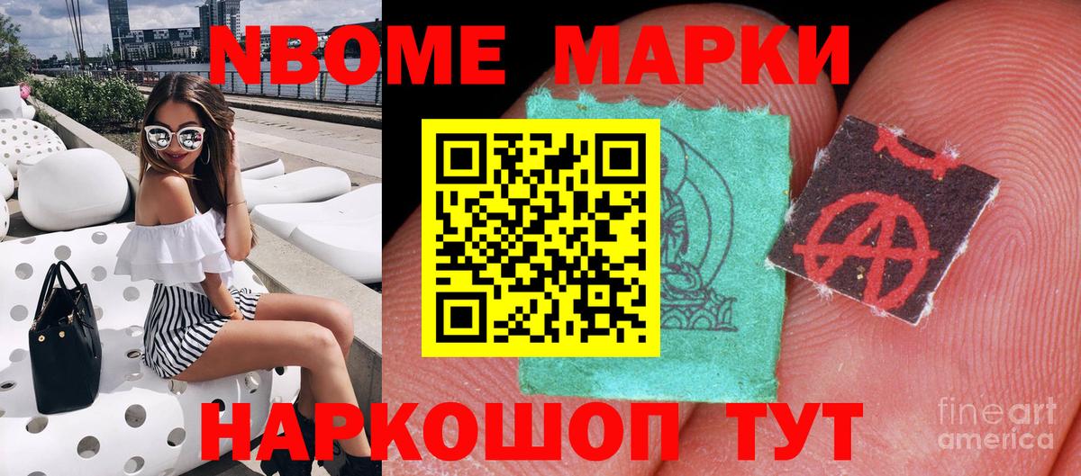 Марки 25I-NBOMe  Наркотические марки 1,8мг  Вход с VPN  Баксан 
